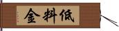 低料金 Hand Scroll