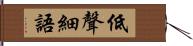 低聲細語 Hand Scroll