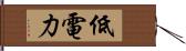 低電力 Hand Scroll