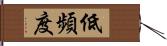 低頻度 Hand Scroll