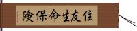 住友生命保険 Hand Scroll