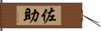 佐助 Hand Scroll