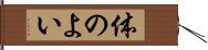 体のよい Hand Scroll