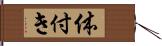 体付き Hand Scroll