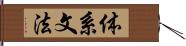 体系文法 Hand Scroll