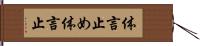 体言止め Hand Scroll