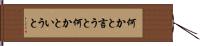 何かと言うと Hand Scroll