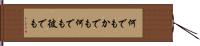 何でもかでも Hand Scroll