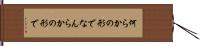 何らかの形で Hand Scroll