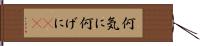 何気に Hand Scroll