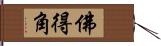 佛得角 Hand Scroll