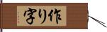 作り字 Hand Scroll