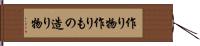 作り物 Hand Scroll