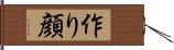 作り顔 Hand Scroll