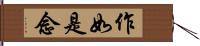 作如是念 Hand Scroll