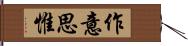 作意思惟 Hand Scroll