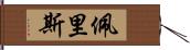 Peris Hand Scroll