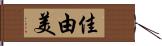 Kayumi Hand Scroll