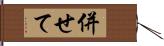 併せて Hand Scroll