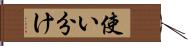 使い分け Hand Scroll