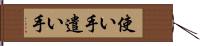 使い手 Hand Scroll