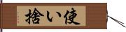 使い捨 Hand Scroll