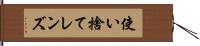 使い捨てレンズ Hand Scroll