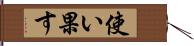 使い果す Hand Scroll