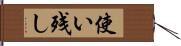 使い残し Hand Scroll