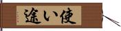 使い途 Hand Scroll