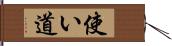 使い道 Hand Scroll