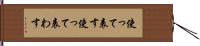 使って表す Hand Scroll