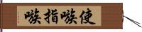 使嗾 Hand Scroll