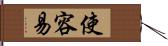 使容易 Hand Scroll