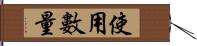 使用數量 Hand Scroll