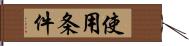 使用条件 Hand Scroll