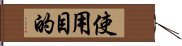 使用目的 Hand Scroll