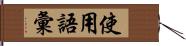 使用語彙 Hand Scroll