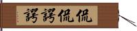 侃侃諤諤 Hand Scroll