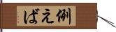 例えば Hand Scroll