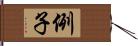 例子 Hand Scroll