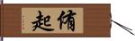 侑起 Hand Scroll