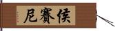 Husaini Hand Scroll