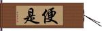 便是 Hand Scroll