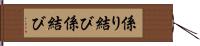 係り結び Hand Scroll