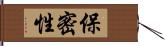 保密性 Hand Scroll