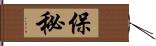 保秘 Hand Scroll