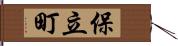 保立町 Hand Scroll