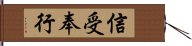 信受奉行 Hand Scroll