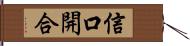 信口開合 Hand Scroll